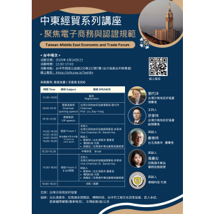 中東經貿系列講座_Poster _A4_台中0514V.png
